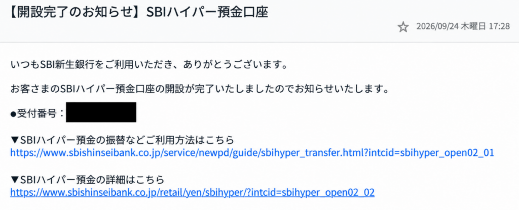 SBI新生銀行のSBIハイパー預金開設後の画面