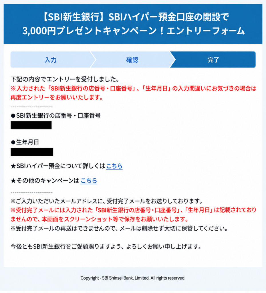SBIハイパー預金3,000円キャンペーンのエントリー画面