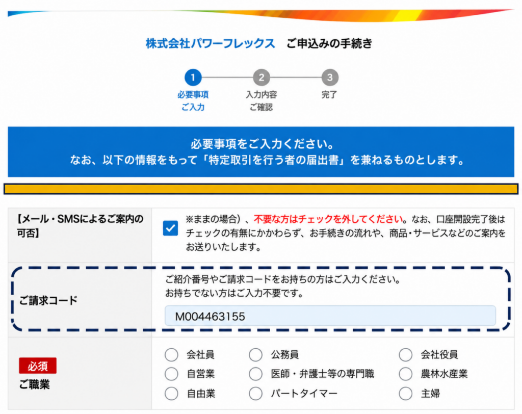 SBI新生銀行の子どもの口座開設申込画面（抜粋：紹介番号入力部分）