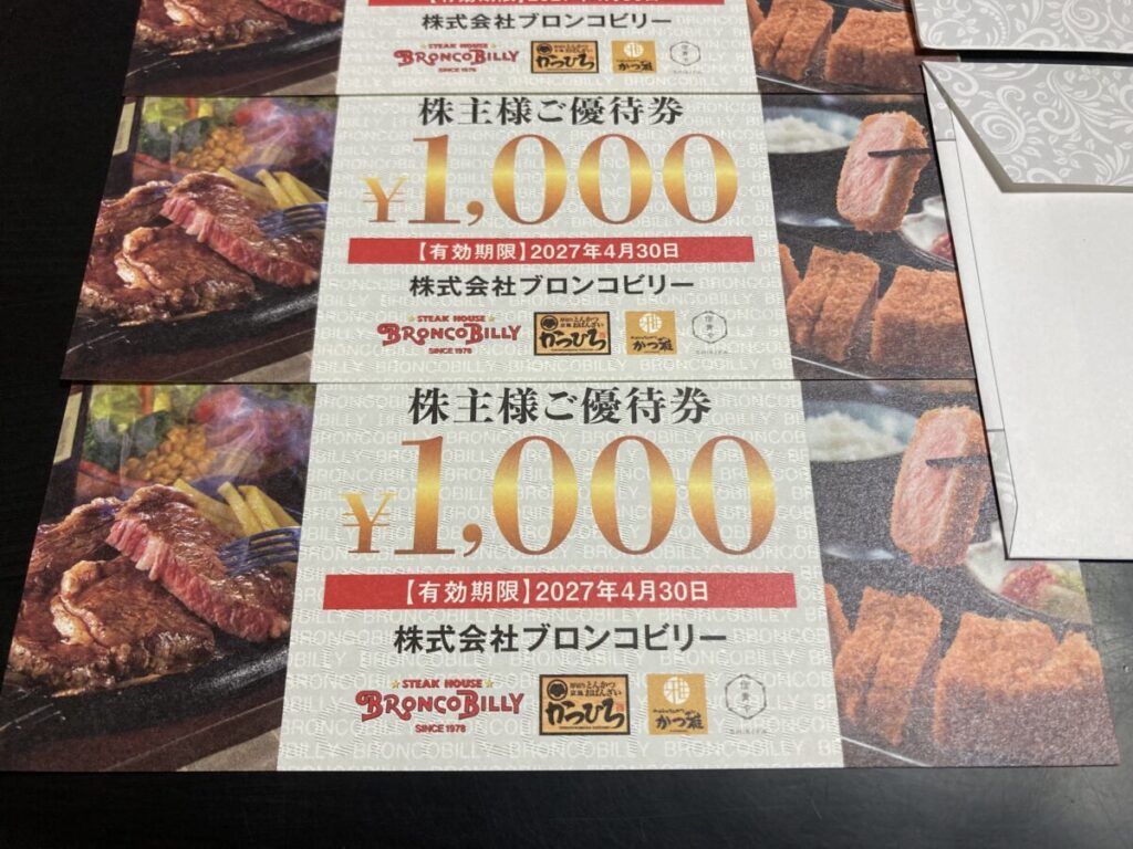 ブロンコビリーの株主優待券拡大図